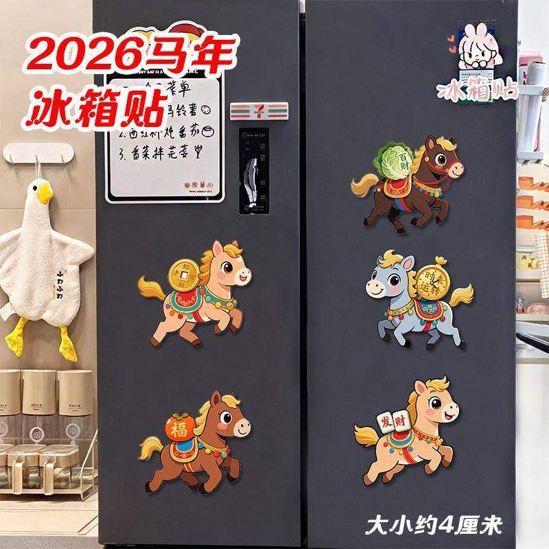 2026马年冰箱贴卡通可爱装饰磁贴创意家居装饰贴亚克力小马冰箱贴,节庆用品/礼品,文化创意冰箱贴,淘宝优惠券,粉丝福利购,淘宝优惠卷