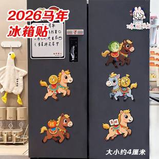 2026马年冰箱贴卡通可爱装饰磁贴创意家居装饰贴亚克力小马冰箱贴