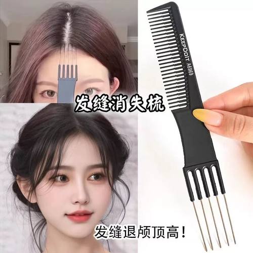 分发缝梳五针五齿尖尾梳子化妆师剪发理发打毛美发造型五叉挑发梳