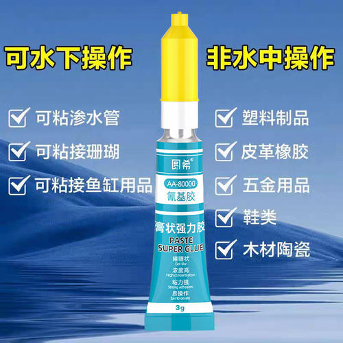 多功能膏状胶啫喱胶水强力万能胶油性胶粘金属橡胶石材玻璃塑料