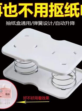 家用纸巾盒弹簧托创意自动升降弹簧托网红抽纸盒一抽到底抽纸神器