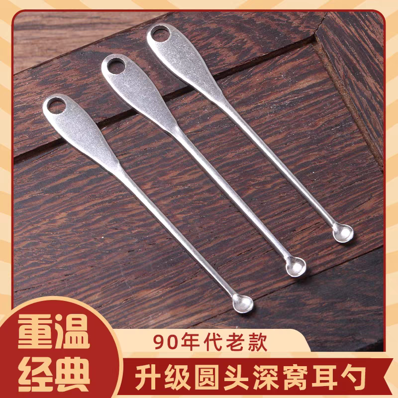 老式挖耳勺不锈钢耳勺洁耳器带孔家用成人儿童掏耳勺薄边圆头包邮