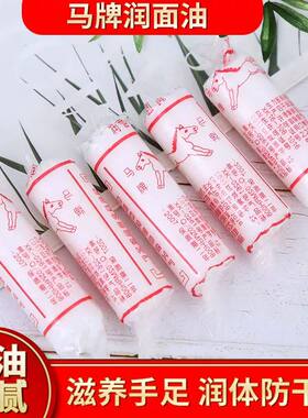马牌润面油马油棒棒油搓手油马油简装马油润面油油棍口子油护手霜
