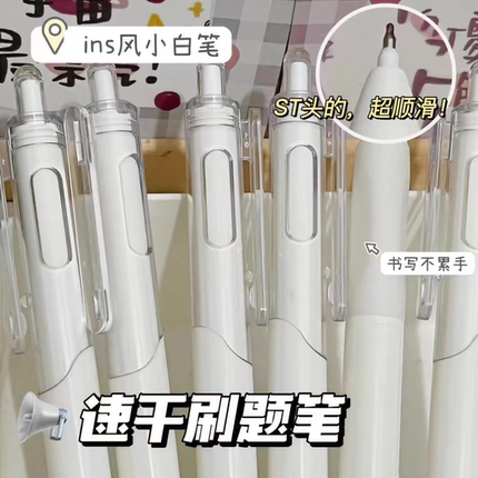 日系高颜值小白笔刷题笔速干顺滑ins按动笔0.5mmST头黑笔学生专用