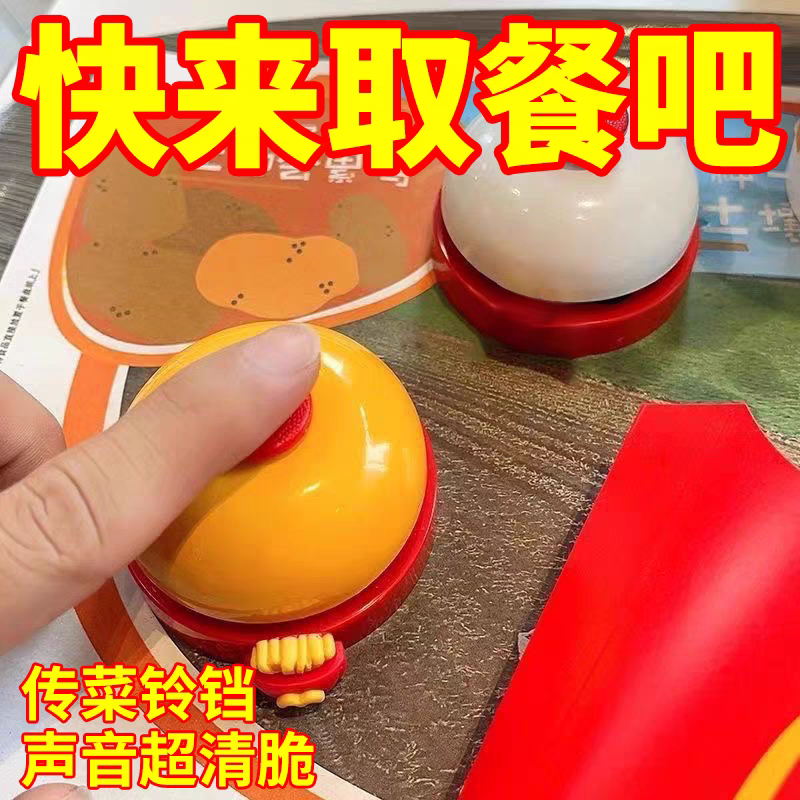 麦当当同款铃铛手按抢答铃抢拍神器前台上菜餐桌铃叫人宠物按铃