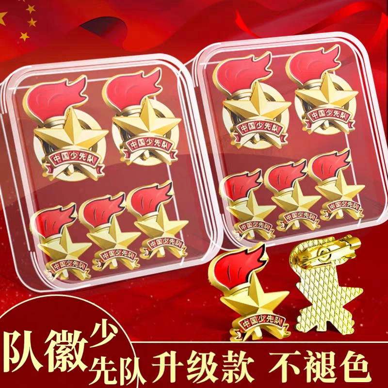 少先队队徽小学生队员别针磁扣款队徽少先队员强力徽章
