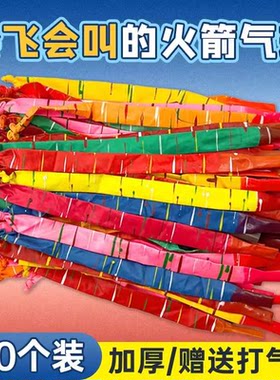火箭气球会飞会尖叫的网红飞天放屁冲天汽球无毒无味长条儿童玩具