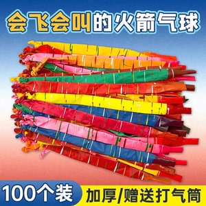 火箭气球会飞会尖叫的网红飞天放屁冲天汽球无毒无味长条儿童玩具