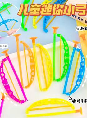 幼儿园活动小礼物儿童小礼品创意迷你弓箭射击玩具小学生奖励奖品