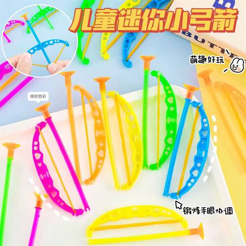 幼儿园活动小礼物儿童小礼品创意迷你弓箭射击玩具小学生奖励奖品
