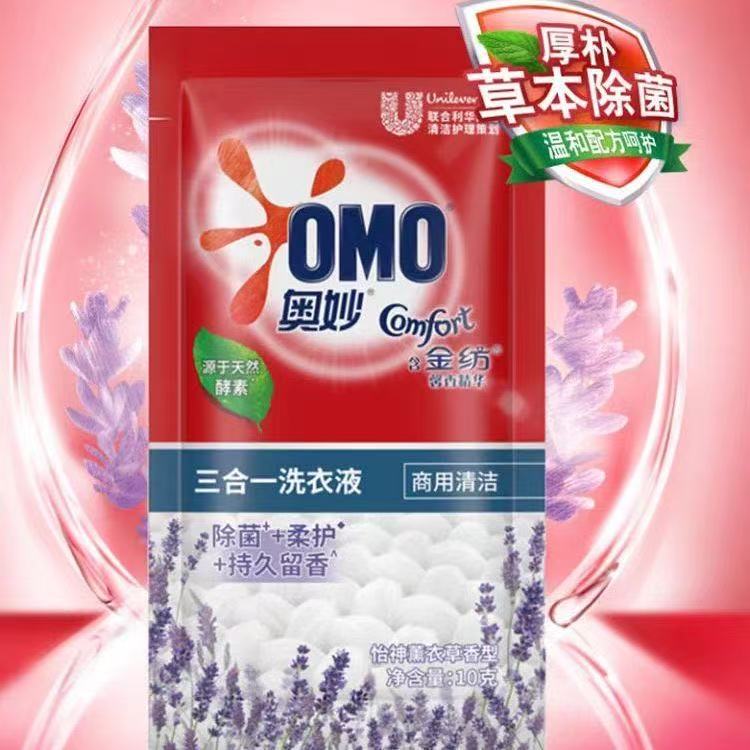 品奥妙三合一洗衣液除菌柔护持久留香酵素薰衣草10克旅行装
