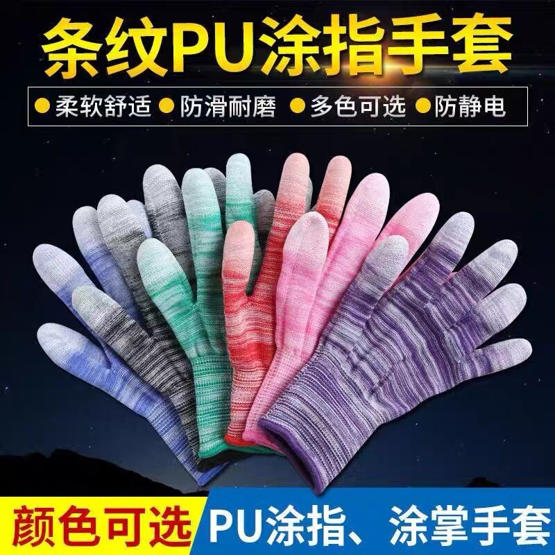 薄款PU涂指涂掌劳保手套浸胶耐磨防滑透气防静电防尘尼龙纱线带胶