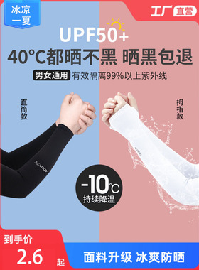冰夏季防晒女男袖套手袖紫外线