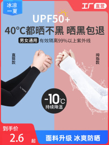 冰夏季防晒女男袖套手袖紫外线冰丝护臂薄款手套开车骑行男士宽松