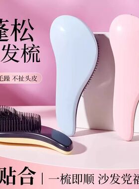 顺发打结家用防静电顺发梳子便捷按摩梳子美发王妃卷发网红TT梳