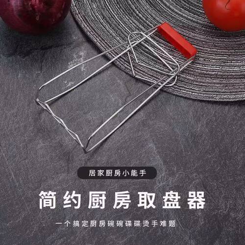 防烫夹厨房取盘器 多功能家用不锈钢夹盘子的夹子提盘器防烫神器