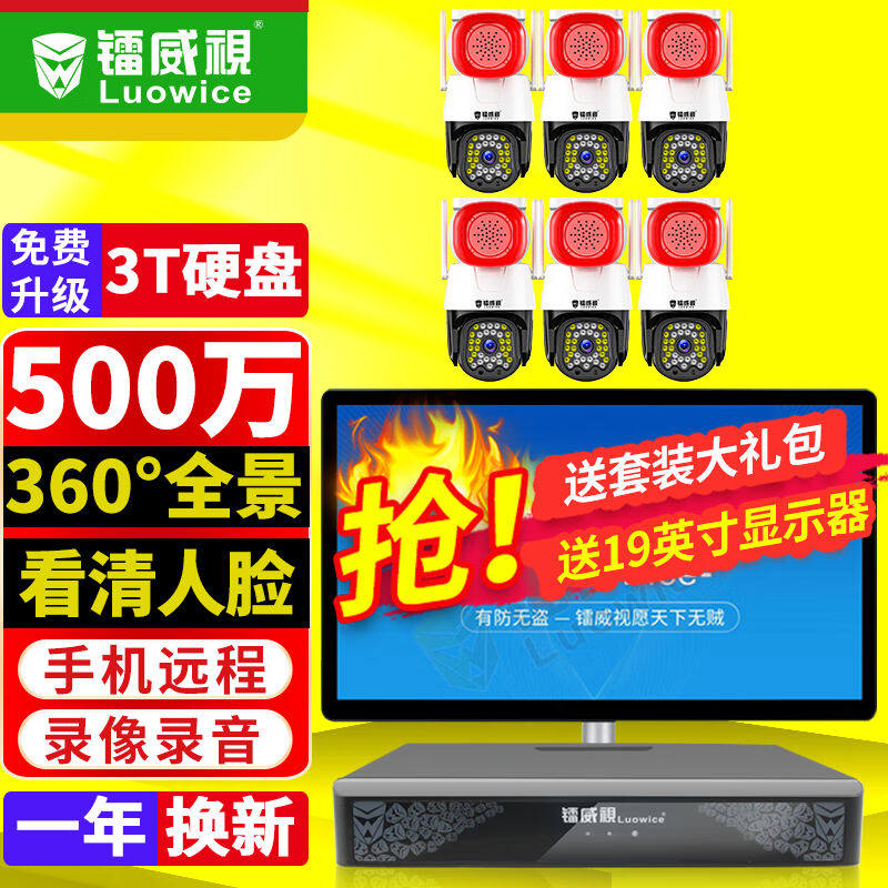 镭威视监控器全套设备500万家用360度无死角POE网络摄像头室外防