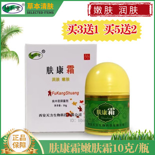 专柜正品 博仁堂肤康霜润肤嫩肤霜10G 装