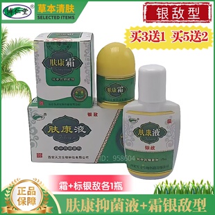 专柜正品3送1博仁堂肤康液【银敌】液+霜套装 送棉签