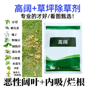 高阔杂草除阔叶净除草剂组合