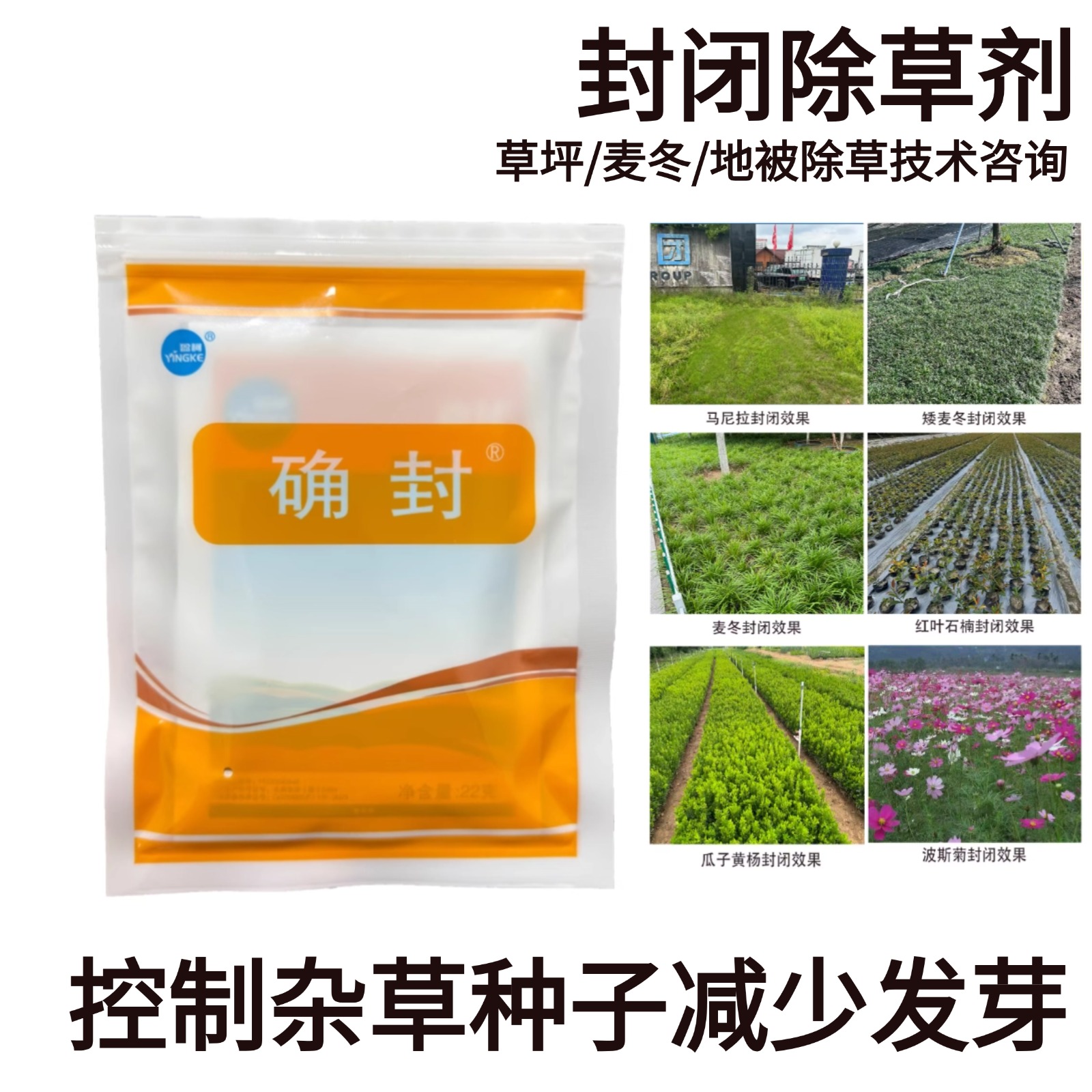 确封氨氟乐灵杂草封闭剂