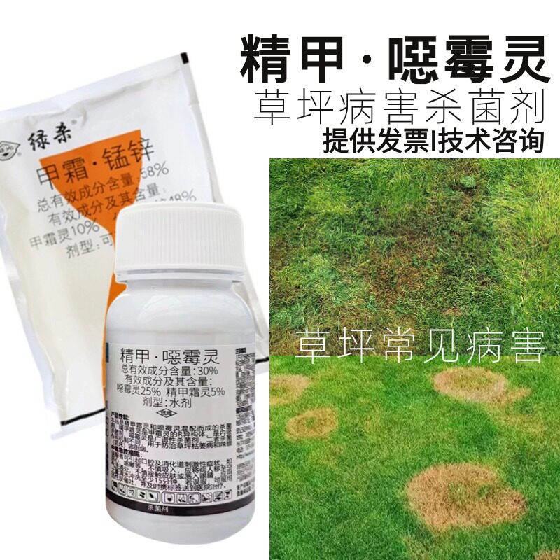 绿杀甲霜锰锌烟草叶坪黑胫枯萎病草皮枯黄烂根腐霉杀菌剂农药