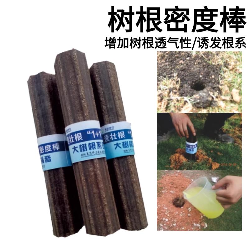 莱恩坪安树根透气密度棒