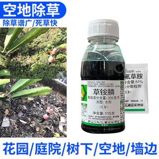 花园空地除草铵膦除草剂 庭院果树下除草除杂草的灭草剂农药剂