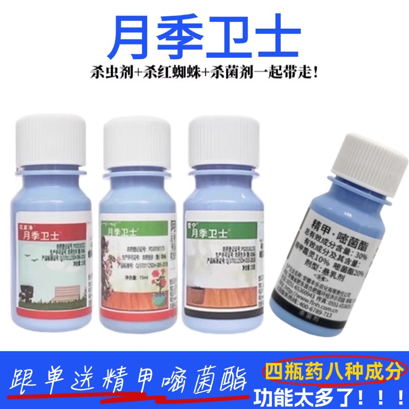 月季卫士杀虫剂组合蚜虫