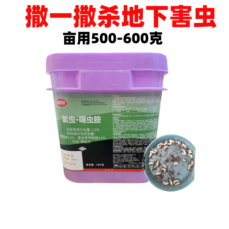 1.6%氯虫·噻虫胺撒施杀虫颗粒剂
