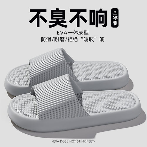 eva凉拖鞋浴室男踩屎感防滑不臭脚室内居家居家用夏季洗澡女批发