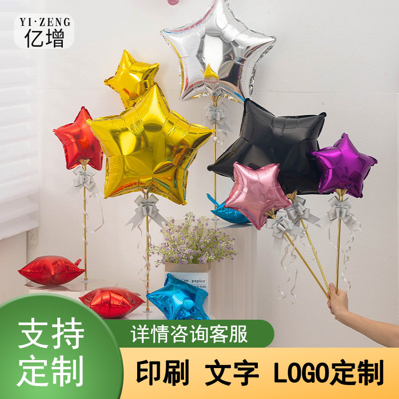 多色可选星形铝膜气球充氦飘空底座套装定制logo店庆展会活动桌飘