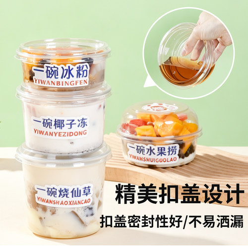 冷饮甜品透明一次性塑料碗椰子冻冰粉清补凉打包碗外卖密封包装盒