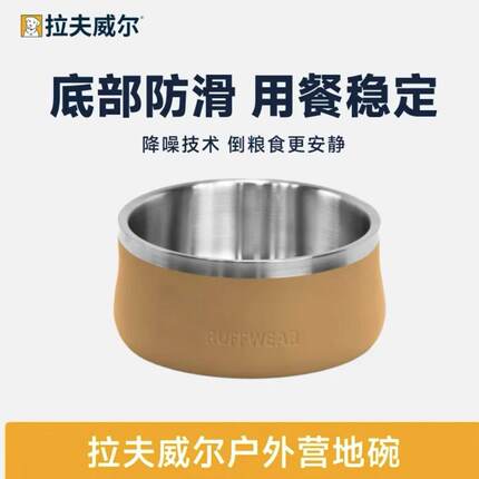 RW 营地碗 拉夫威尔 宠物猫狗食盆水碗防滑不锈钢碗 可加购配件