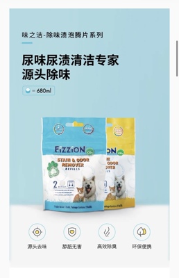 Fizzion味之洁 除味剂 宠物猫狗尿骚去污除臭分解尿味除味去渍