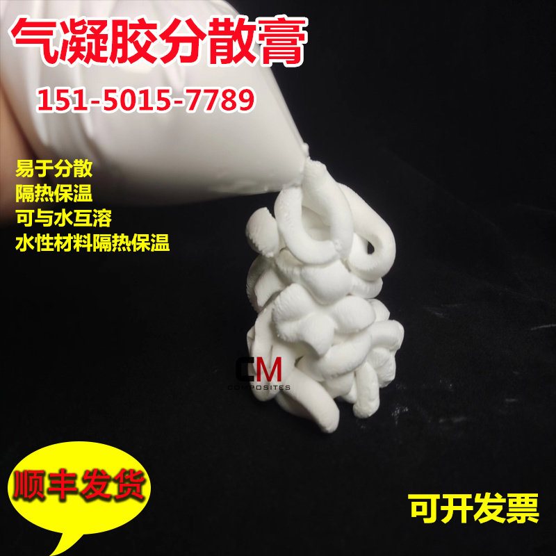 纳米二氧化硅气凝胶水性分散膏亲水型水性涂料石膏板水泥砂浆隔热