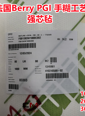 日本U-PICA强芯毡法国PGI强芯毡荷兰Lantor强芯毡真空导入手糊