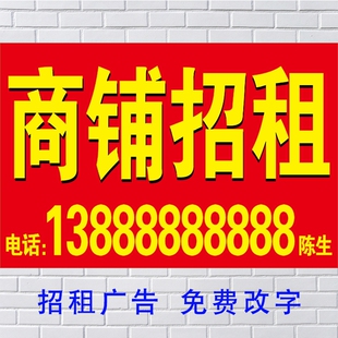 店铺转让招租广告贴纸海报门面出租旺铺转租墙贴店铺转让定制15