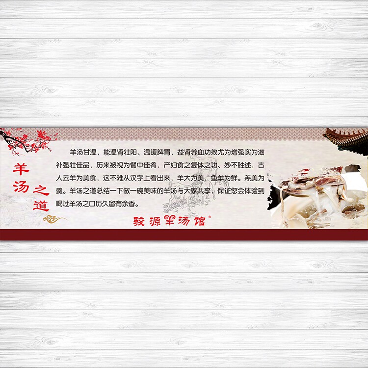 羊汤之道功效简介海报挂图美食养生羊肉汤营养简介挂图展板贴纸