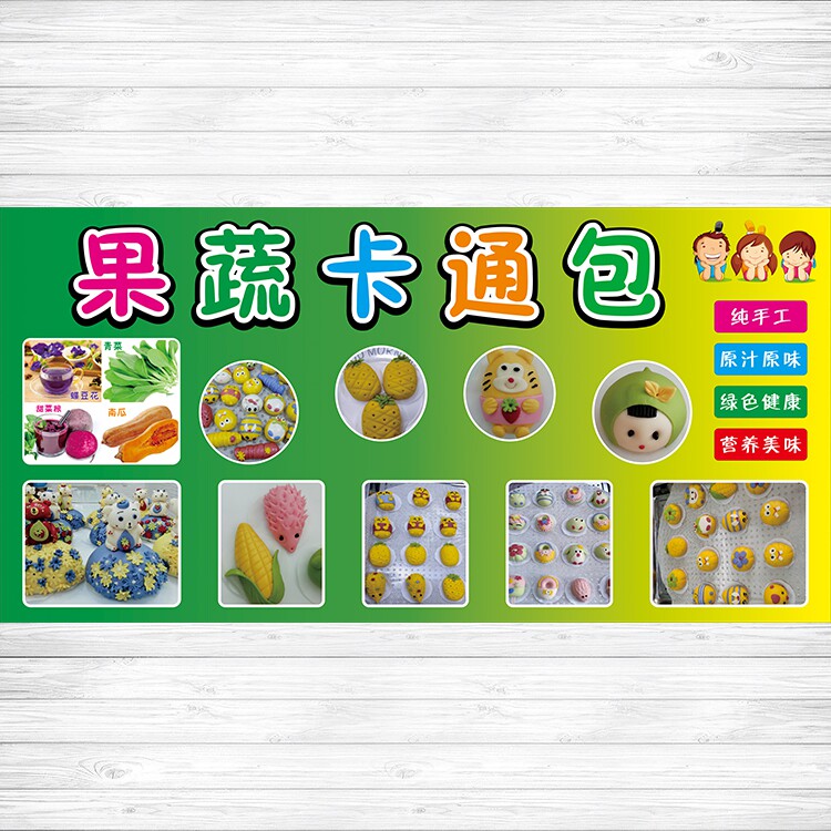 手工果蔬卡通包子摆摊小吃推车广写真/海报印制