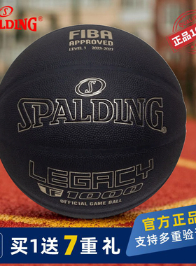 斯伯丁超纤皮篮球TF-1000吸湿防滑高弹耐用室内黑色7号球78-190Y