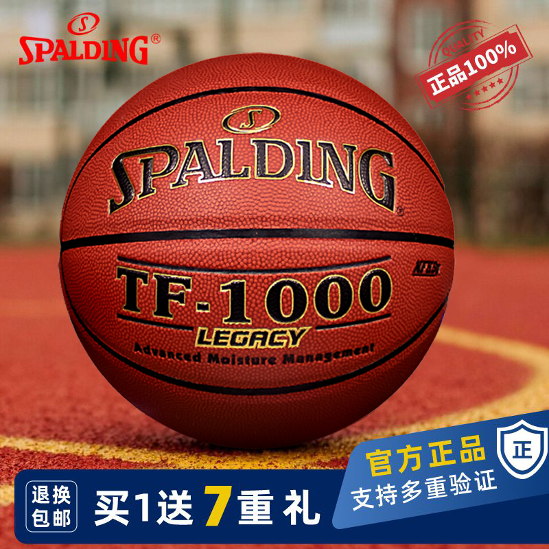 Spalding斯伯丁篮球官方正品ZK皮TF-1000比赛真皮手感耐磨74-716A