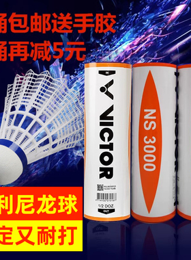 VICTOR胜利尼龙球NS-2000 3000  塑料尼龙羽毛球 室外耐打软木头