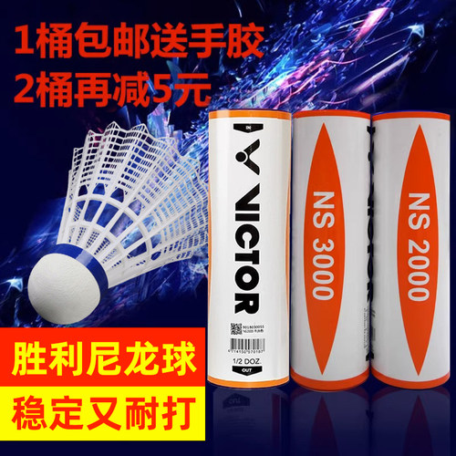 victor胜利尼龙球塑料超耐打室外