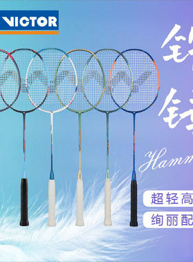 胜利VICTOR威克多羽毛球拍全碳入门轻量进攻型 大小铁锤 TK-HMR L