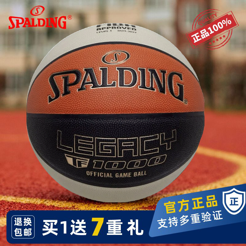 斯伯丁TF-1000FIBA认证7号篮球