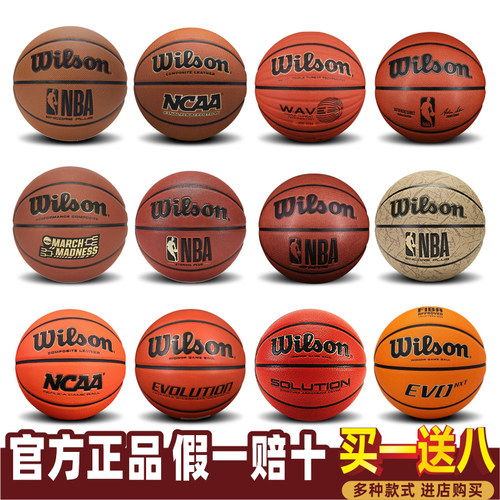 Wilson威尔胜7号篮球生日礼物