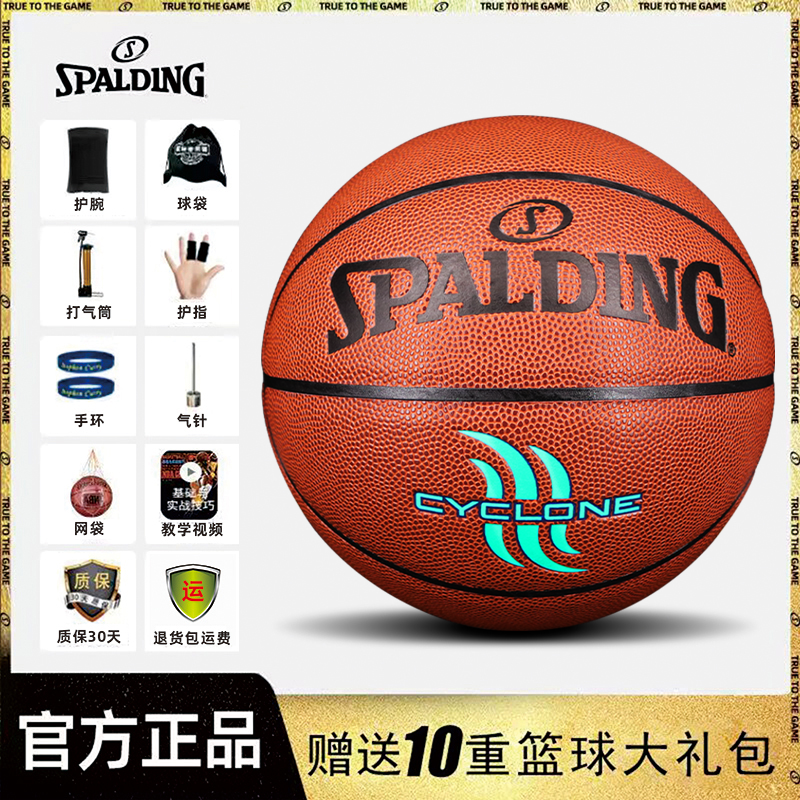 Spalding斯伯丁官方正品7号PU标准篮球室内外通用专业篮球76-884Y