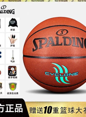 Spalding斯伯丁官方正品7号PU标准篮球室内外通用专业篮球76-884Y