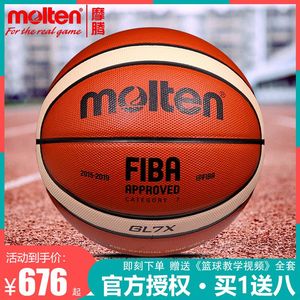 Molten摩腾篮球正品真皮篮球牛皮用球魔腾室内FIBA公认球BGL7X